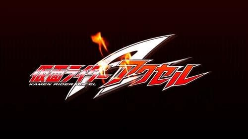 Kamen Rider W Returns: Kamen Rider Accel